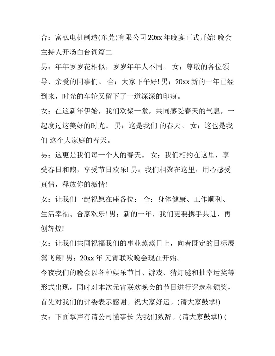 晚会主持人开场白台词(十八篇)_第2页