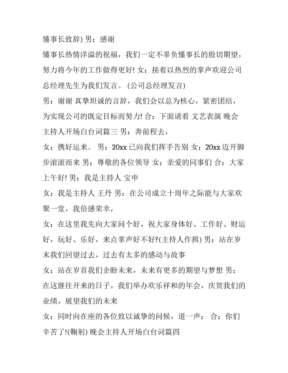 晚会主持人开场白台词(十八篇)_第3页