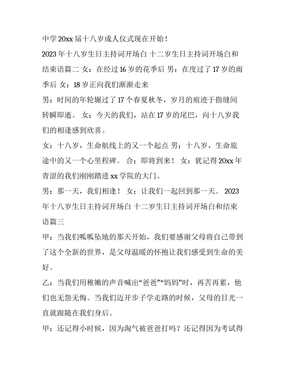 2023年十八岁生日主持词开场白 十二岁生日主持词开场白和结束语(3篇)_第2页