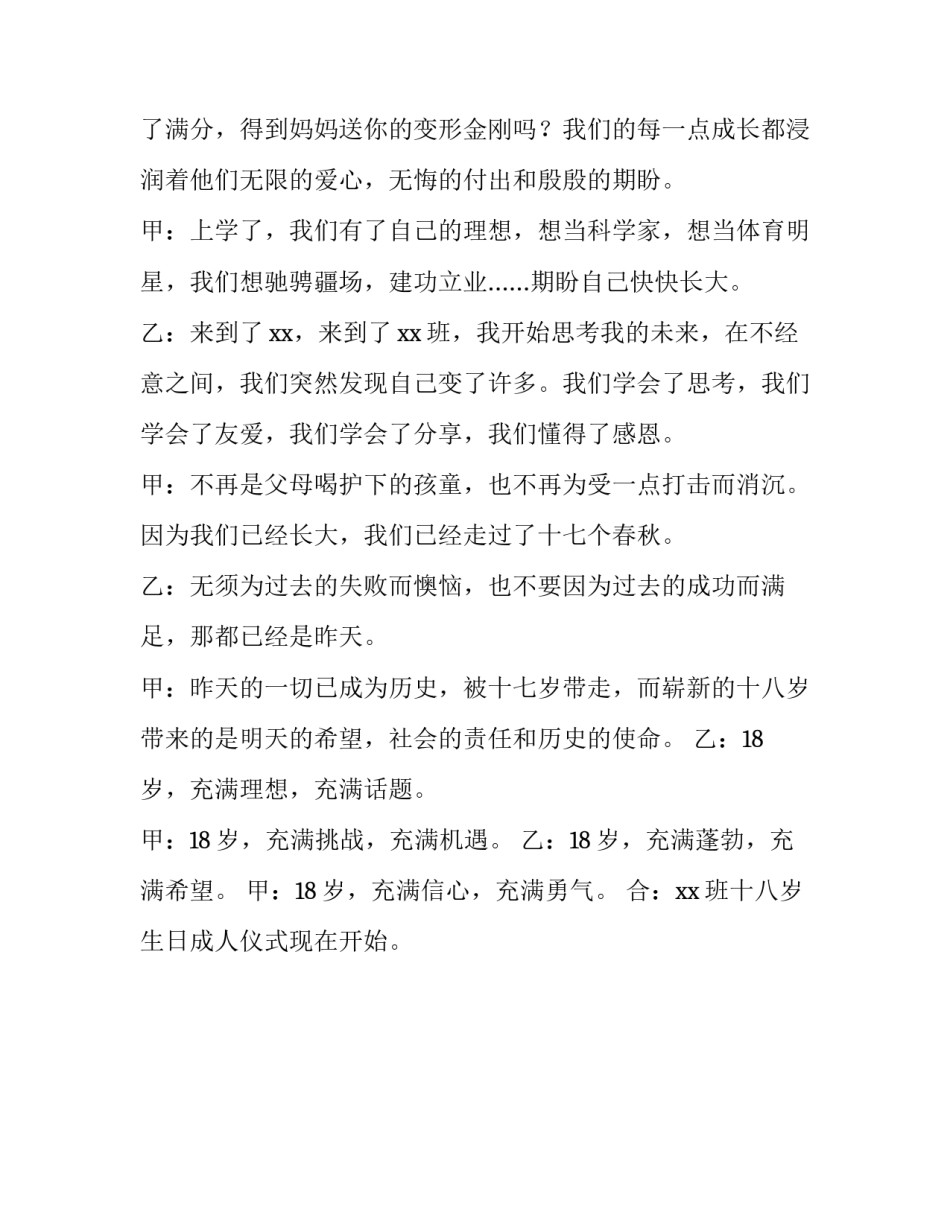 2023年十八岁生日主持词开场白 十二岁生日主持词开场白和结束语(3篇)_第3页