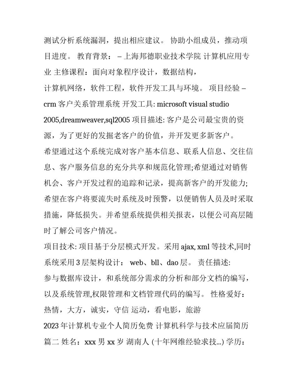 2023年计算机专业个人简历免费 计算机科学与技术应届简历(三篇)_第2页