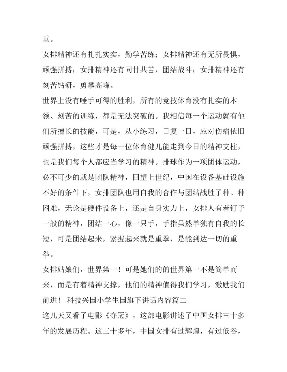 最新科技兴国小学生国旗下讲话内容(优质6篇)_第3页