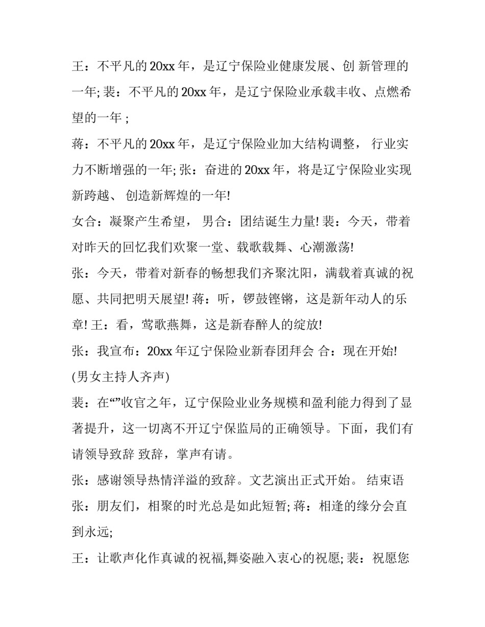 保险公司晨会主持词开心一刻 保险公司 晨会(三篇)_第2页