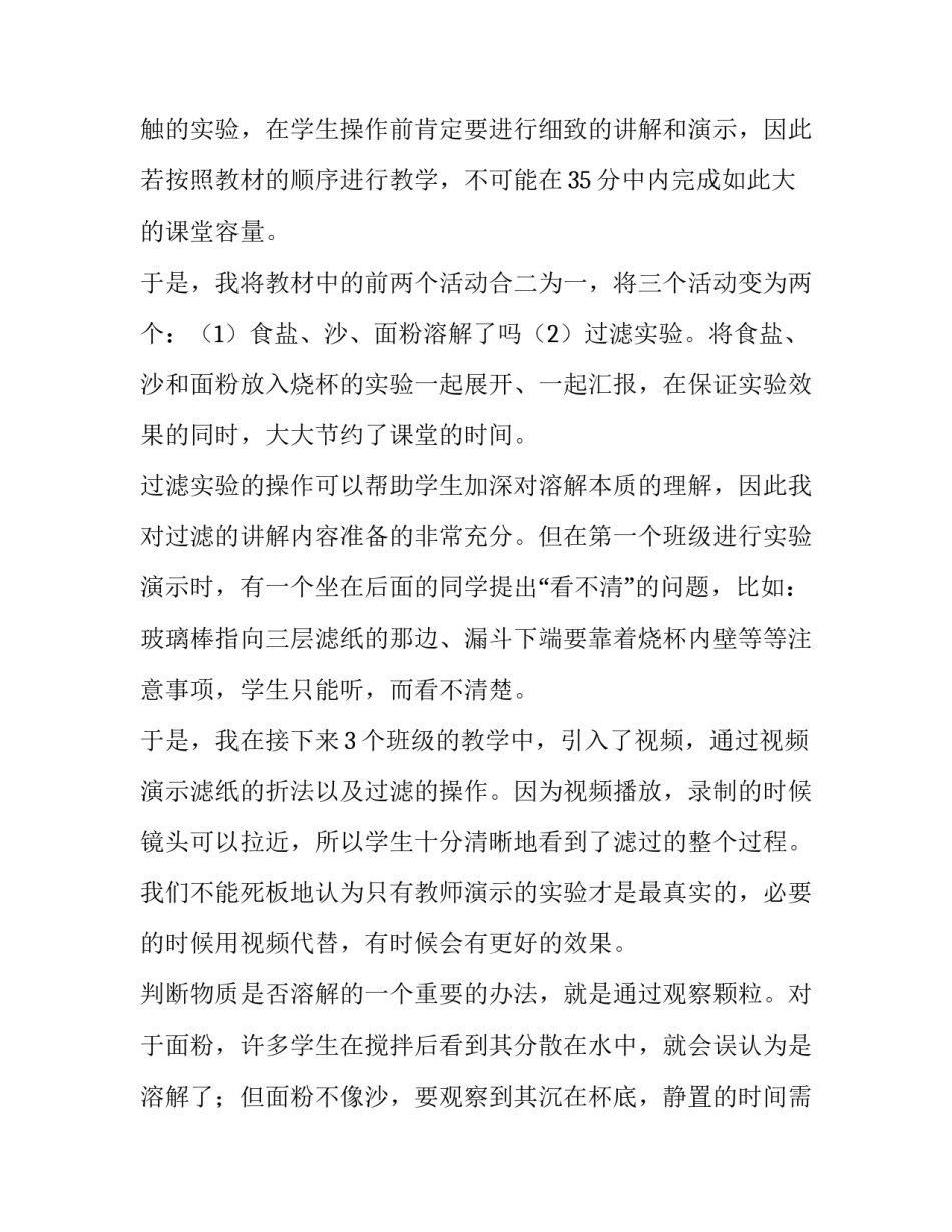 水是怎样溶解物质的教学反思 水溶液教学反思(三篇)_第2页
