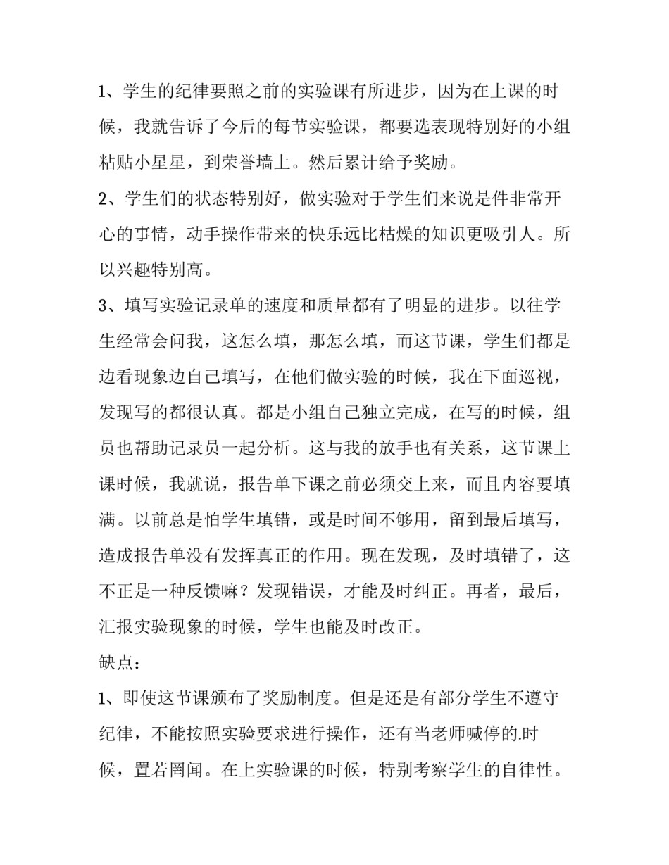 2023年水的溶解教学反思 水能溶解多少物质教案及教学反思(3篇)_第3页