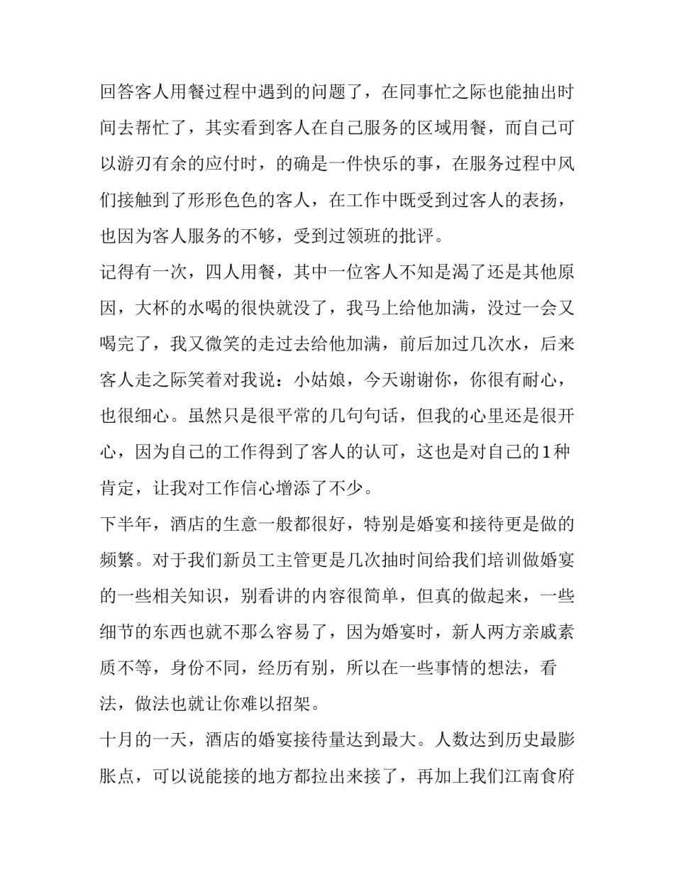 最新大学生酒店实践报告1500字 大学生酒店工作实践报告(12篇)_第3页