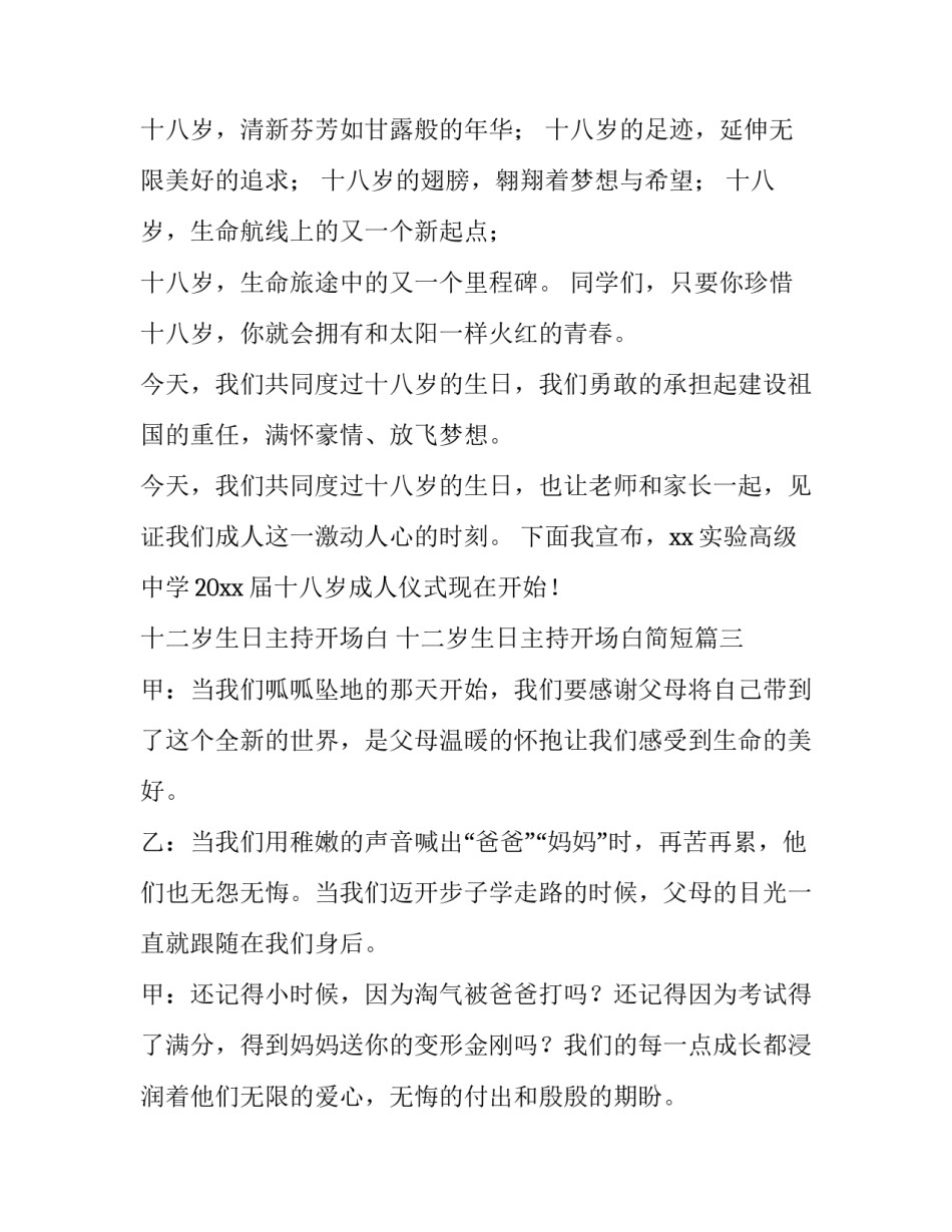 十二岁生日主持开场白 十二岁生日主持开场白简短(3篇)_第2页
