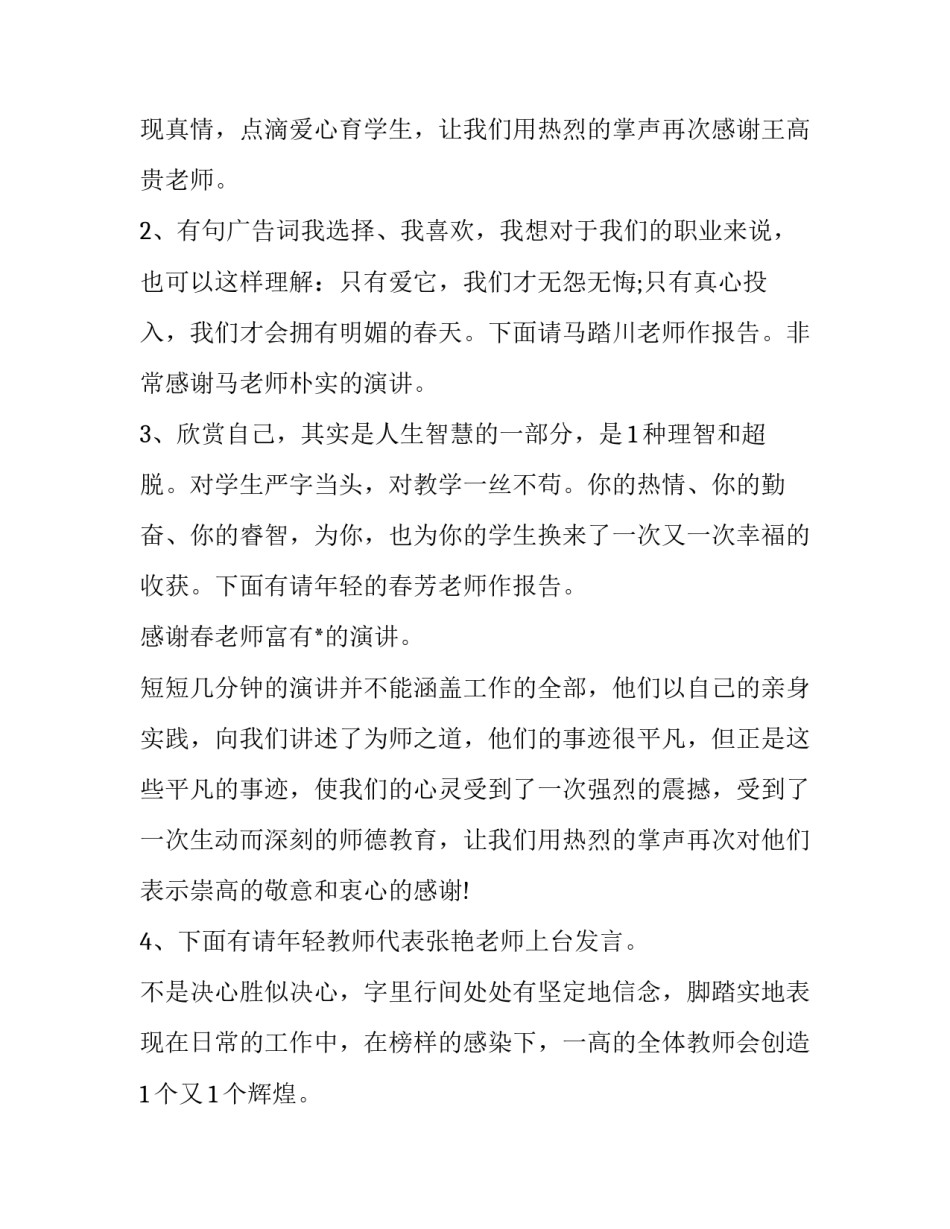 教师先进事迹宣讲会主持词(21篇)_第2页