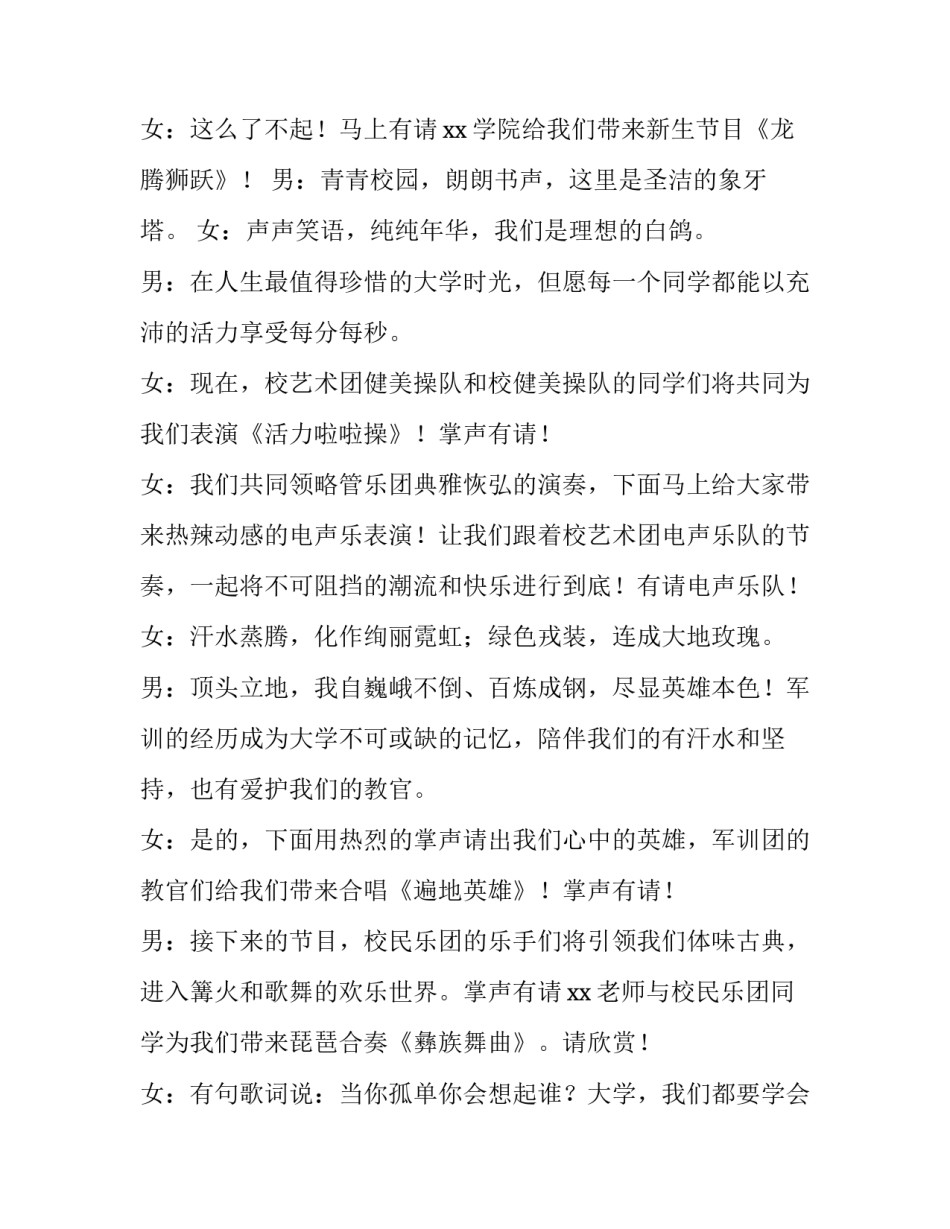 2023年冬天迎新晚会主持词 2023年辞旧迎新晚会主持词(4篇)_第3页