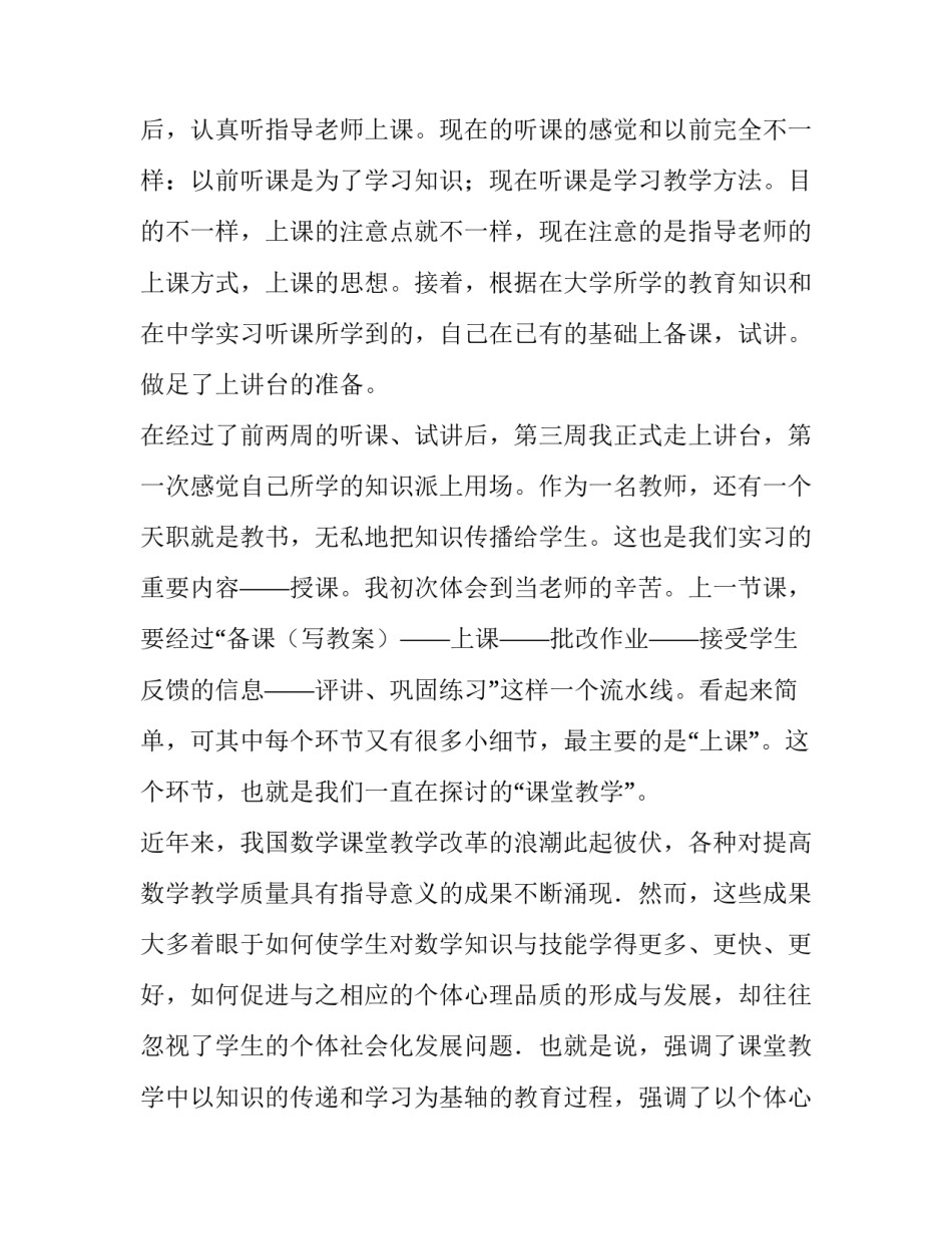 2社会实践报告 社会实践报告2(13篇)_第2页