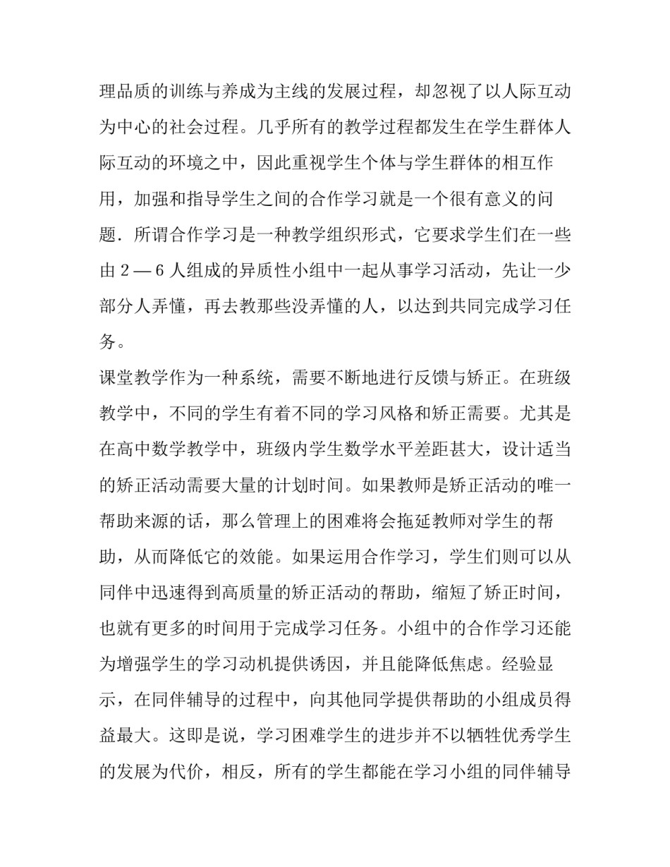 2社会实践报告 社会实践报告2(13篇)_第3页