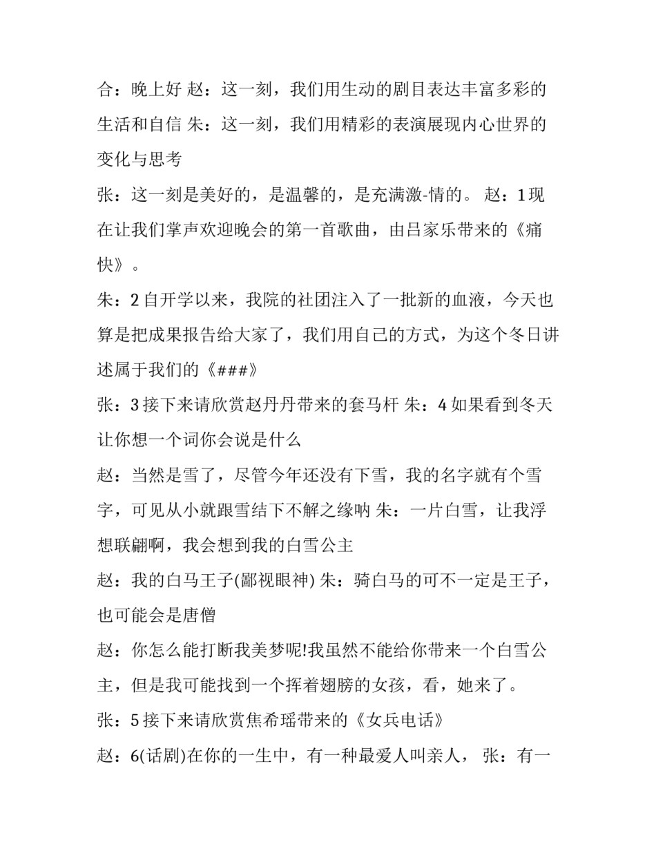 最新社团联谊晚会主持词开场白 社团联谊活动节目串词主持词(22篇)_第2页