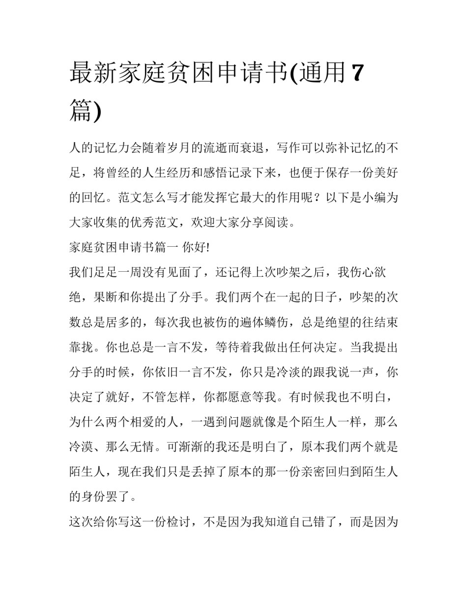 最新家庭贫困申请书(通用7篇)_第1页