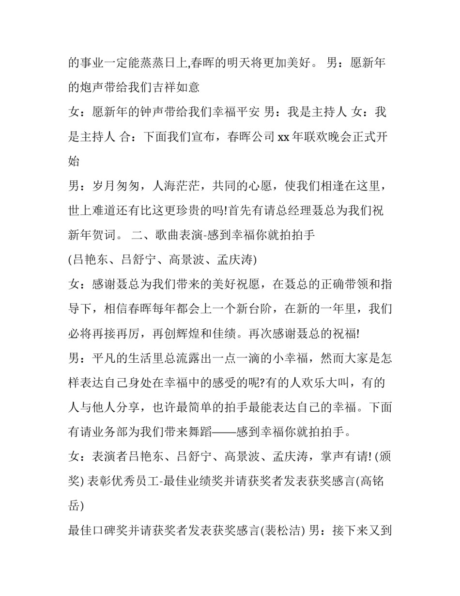 最新公司联欢会主持词开场白(二十四篇)_第2页