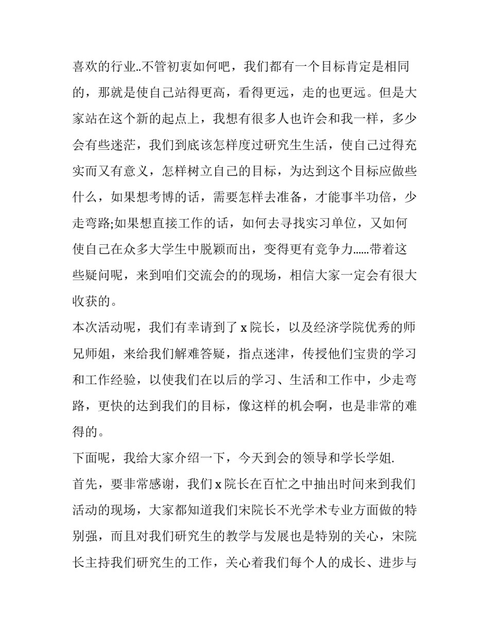 最新工作经验分享交流会主持词(二十篇)_第2页