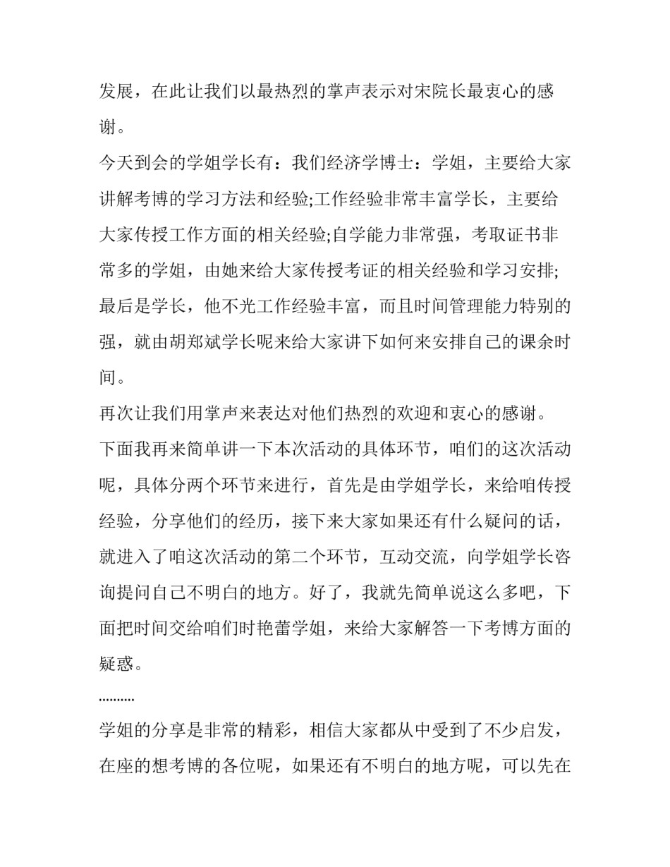 最新工作经验分享交流会主持词(二十篇)_第3页