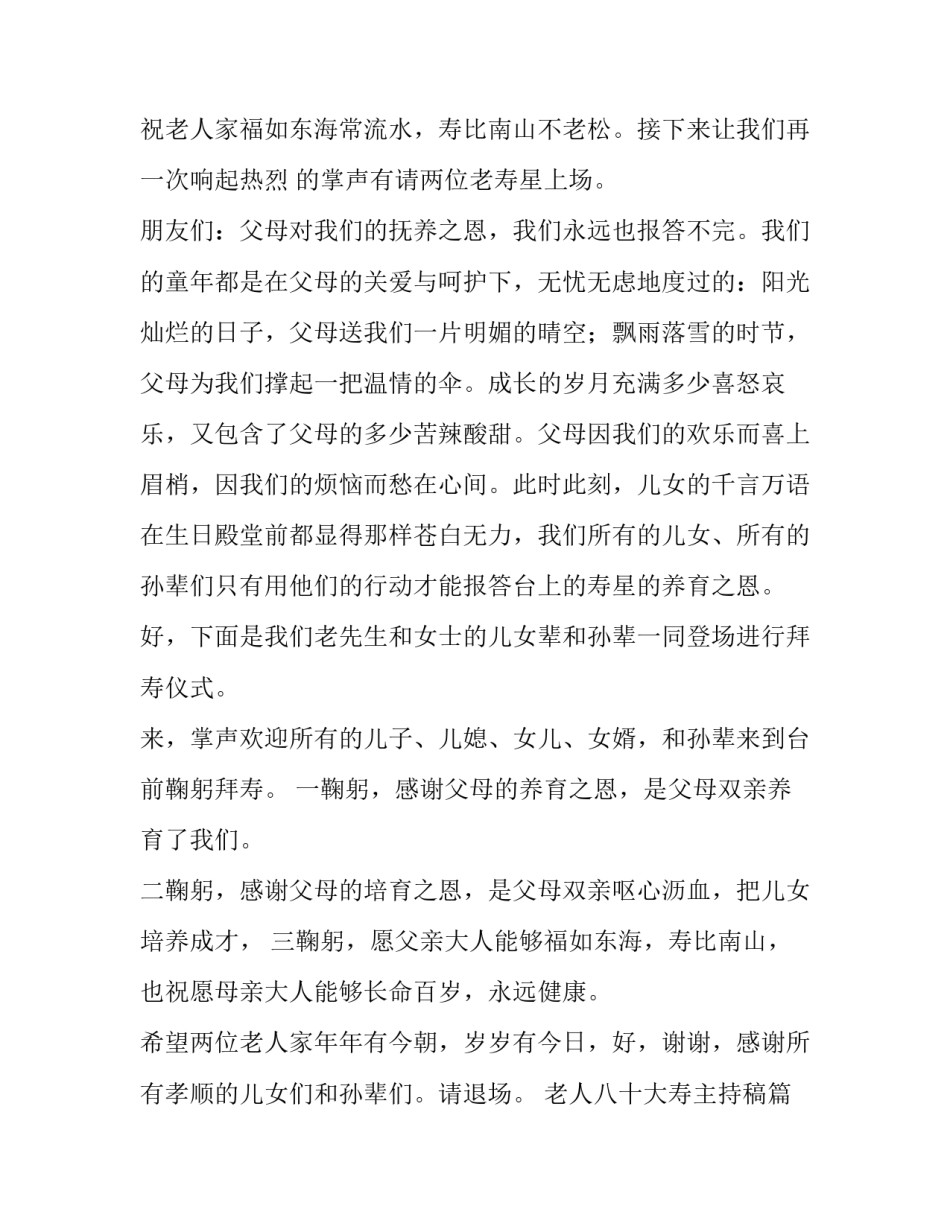 最新老人八十大寿主持稿(三篇)_第2页