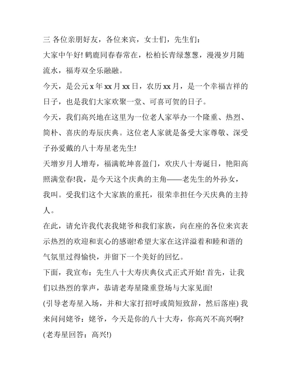 最新老人八十大寿主持稿(三篇)_第3页