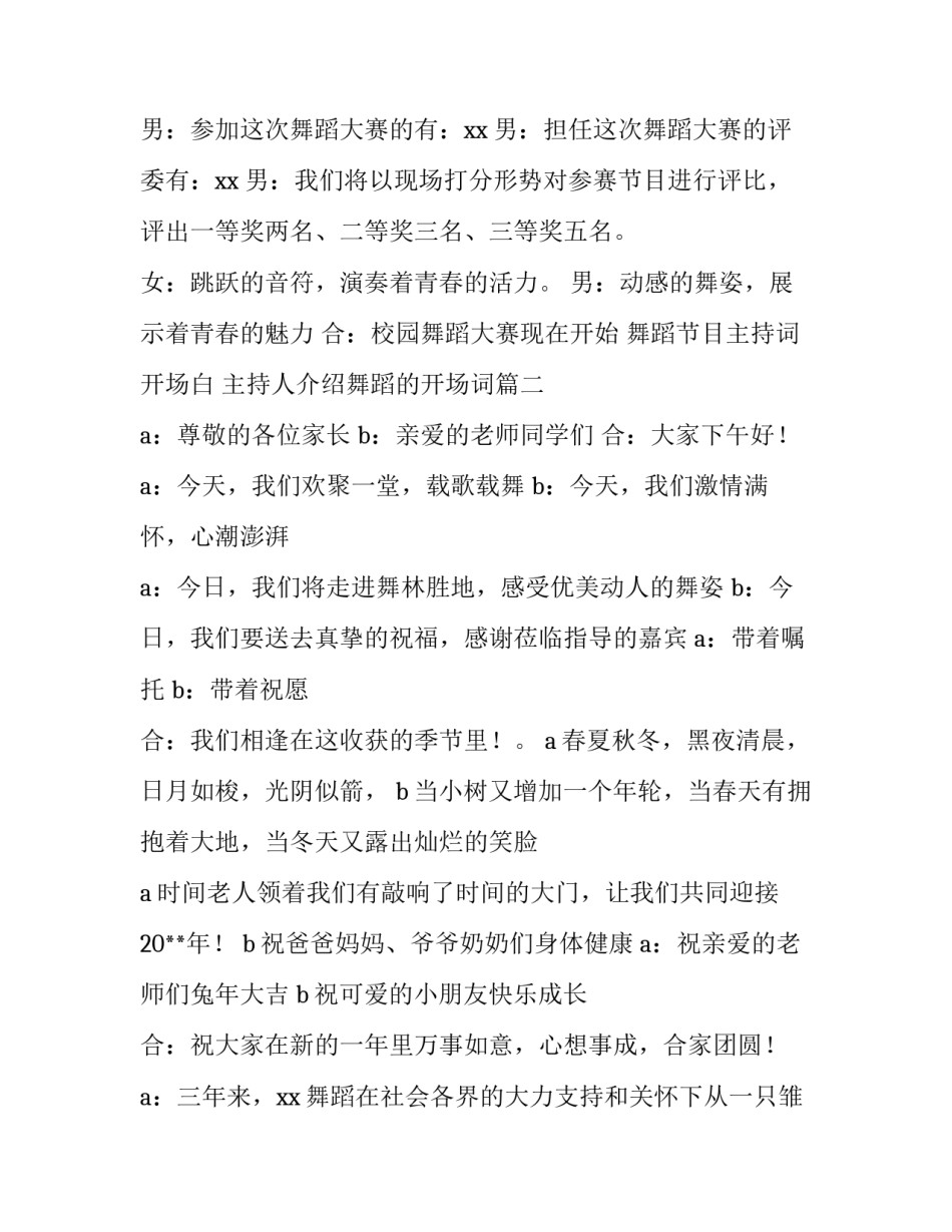 舞蹈节目主持词开场白 主持人介绍舞蹈的开场词(五篇)_第2页