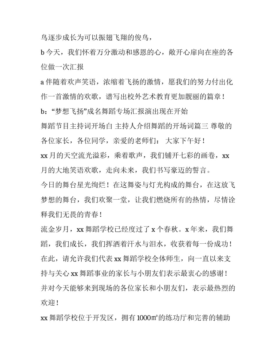 舞蹈节目主持词开场白 主持人介绍舞蹈的开场词(五篇)_第3页