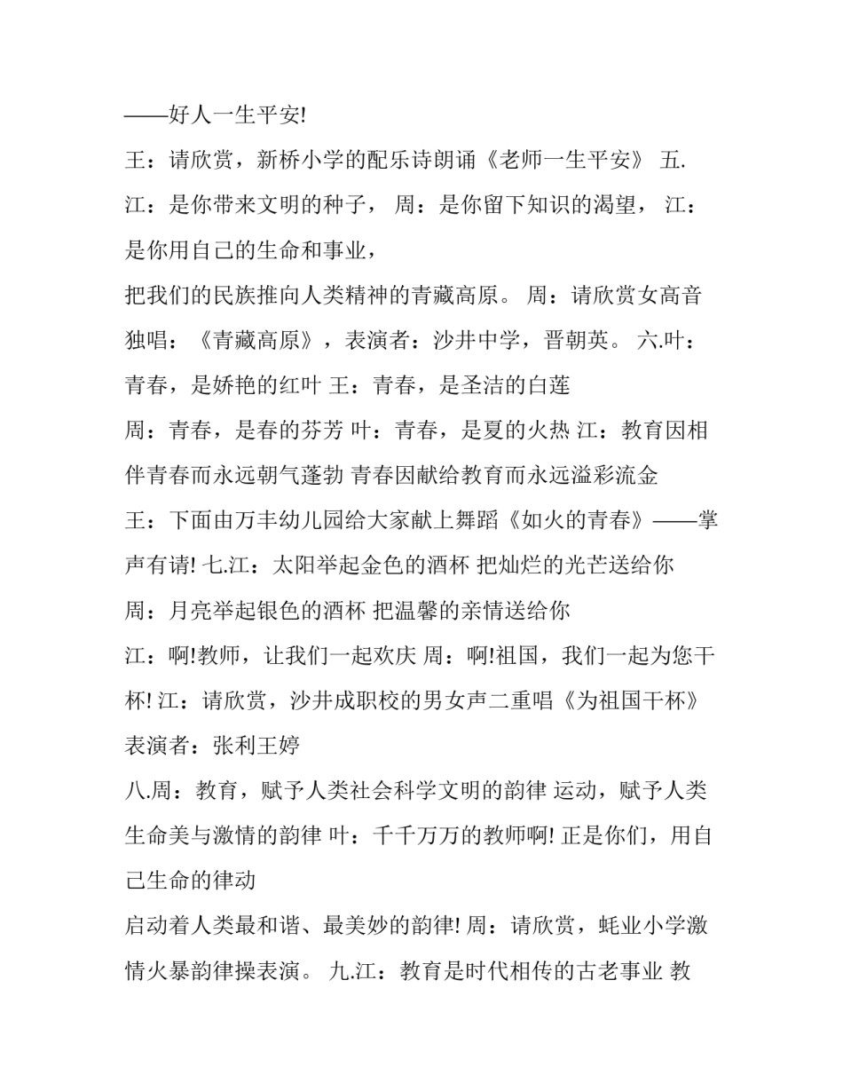 班级文艺活动主持稿 班级文艺节目串词(二十三篇)_第2页