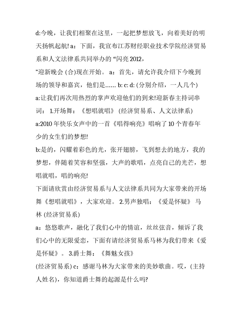 大学迎新生晚会主持词 大学迎新晚会的主持词(六篇)_第2页