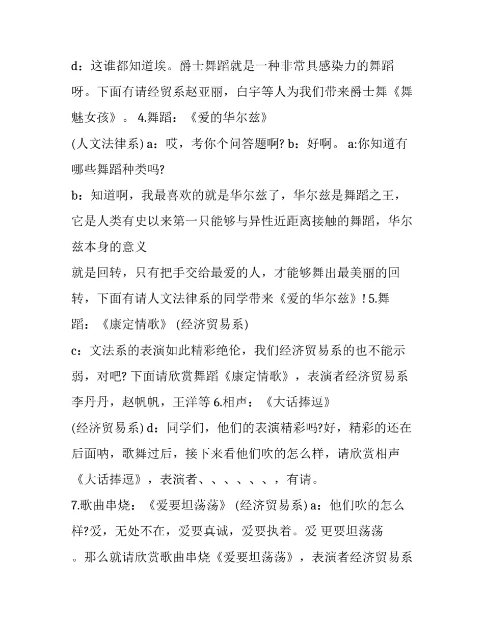 大学迎新生晚会主持词 大学迎新晚会的主持词(六篇)_第3页