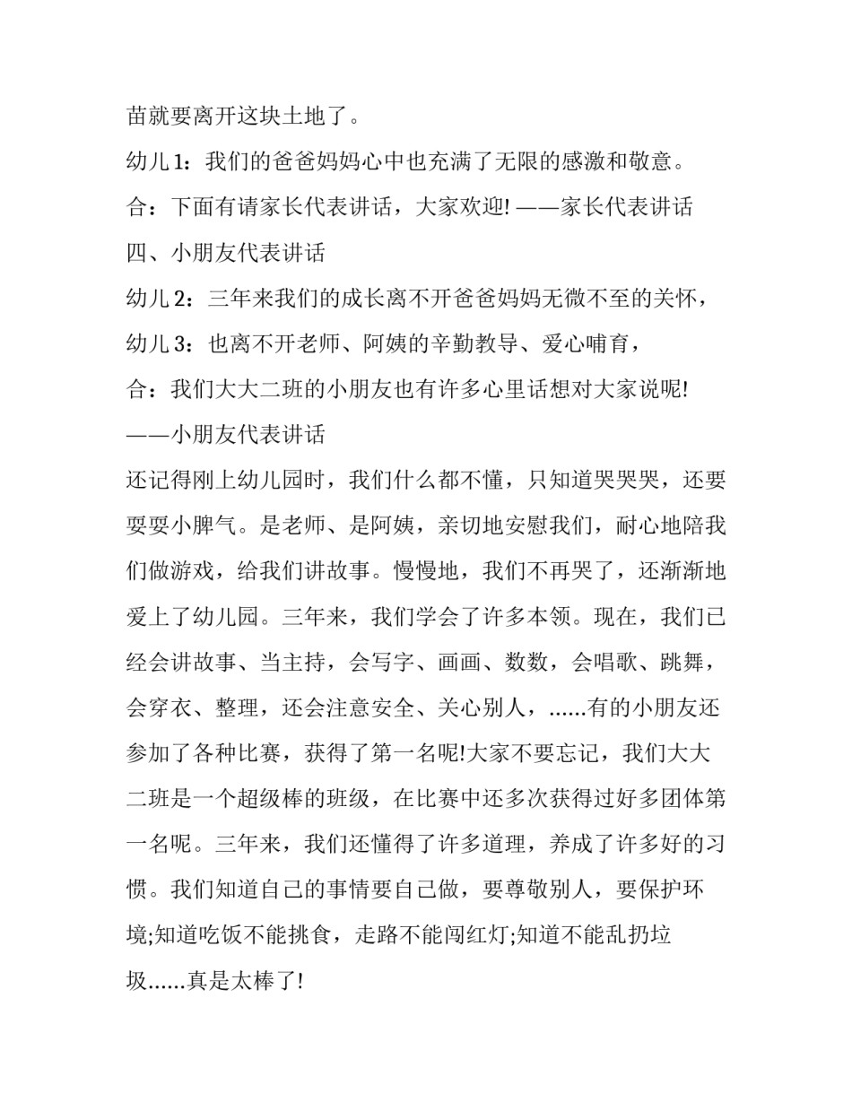 最新最新幼儿园毕业典礼主持词开场白(21篇)_第3页