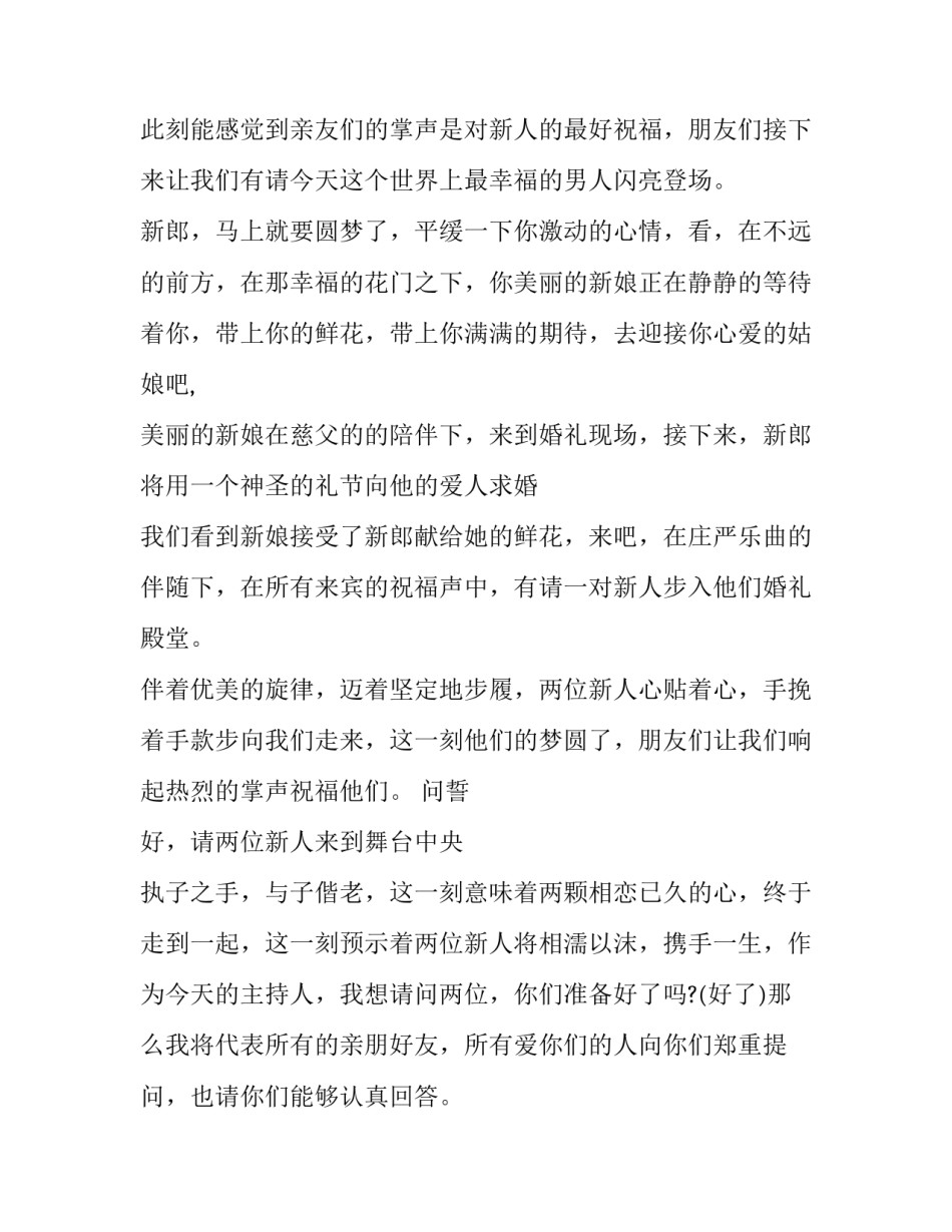 最新婚庆主持人司仪台词(23篇)_第2页