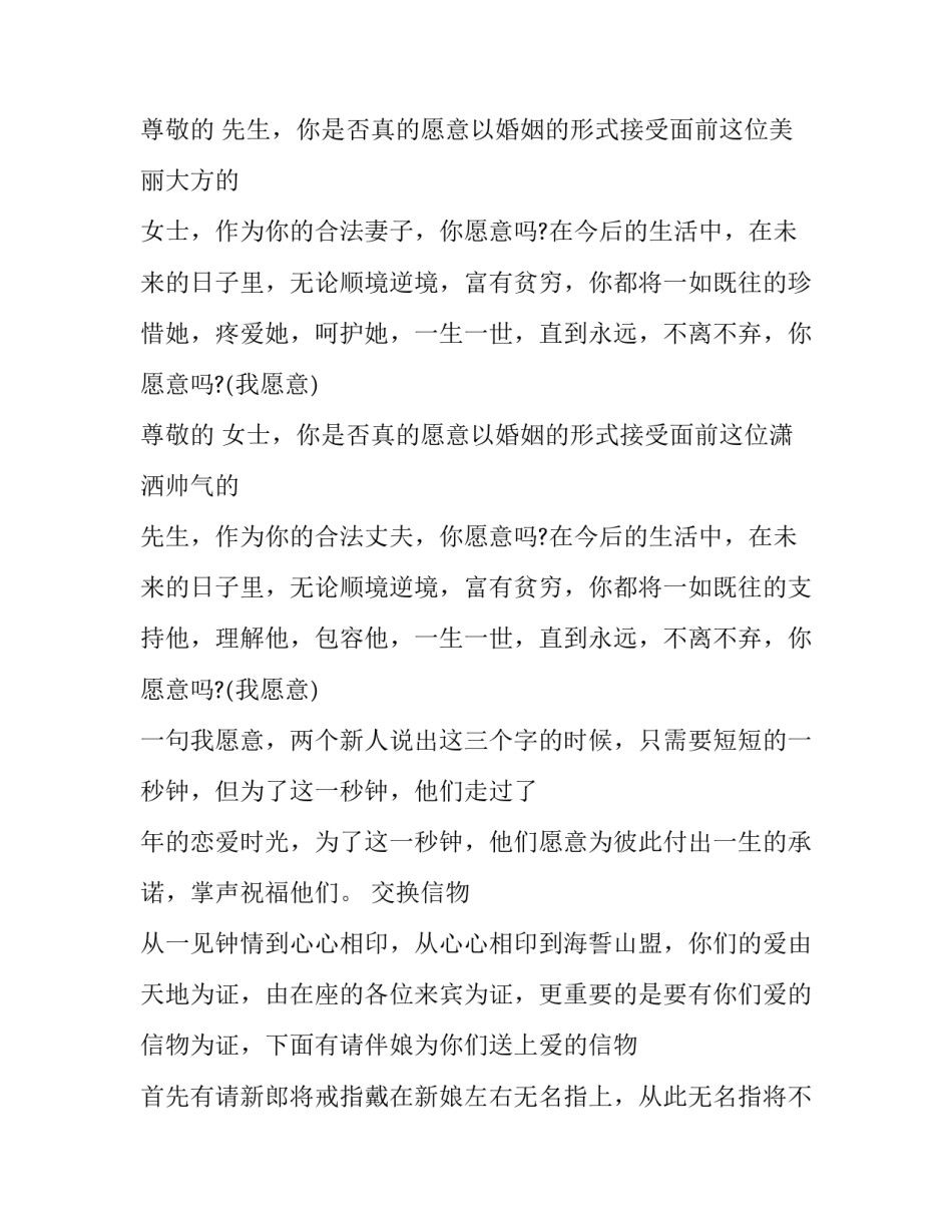 最新婚庆主持人司仪台词(23篇)_第3页