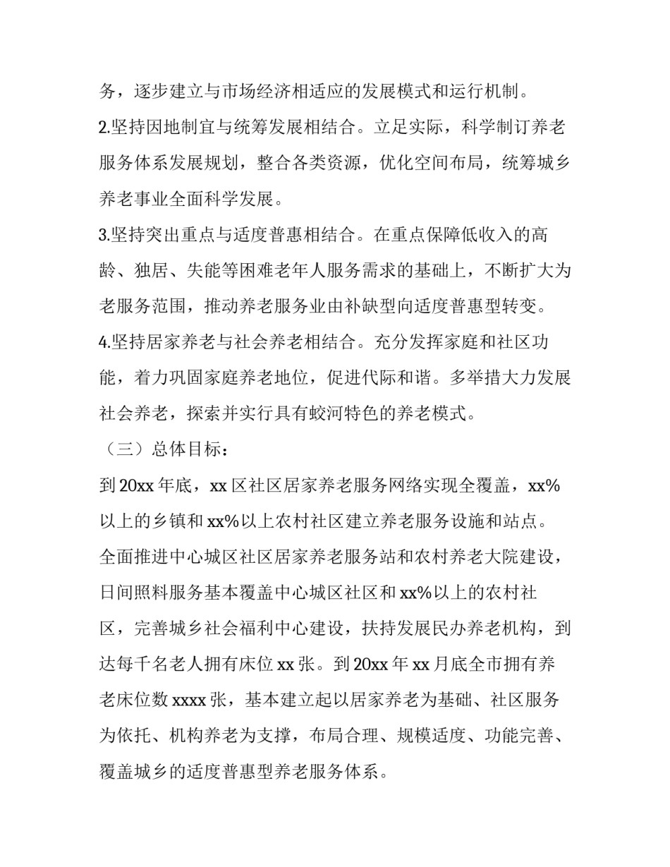 2023年社区居家养老服务中心建设方案 居家养老服务中心工作汇报2023(3篇)_第2页
