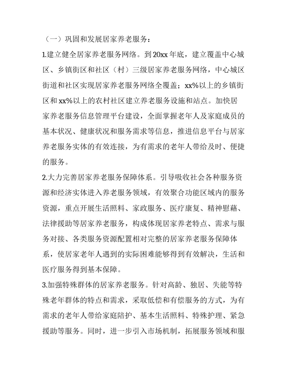 2023年社区居家养老服务中心建设方案 居家养老服务中心工作汇报2023(3篇)_第3页