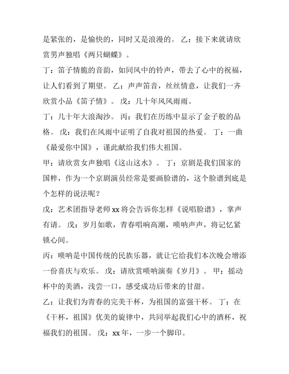 2023年大学迎新晚会主持人串词 大学生迎新晚会主持人串词(四篇)_第3页