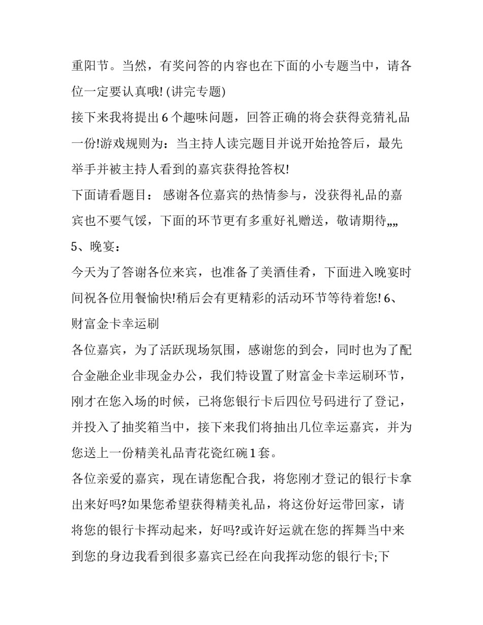 最新企业感恩节主持词(21篇)_第2页