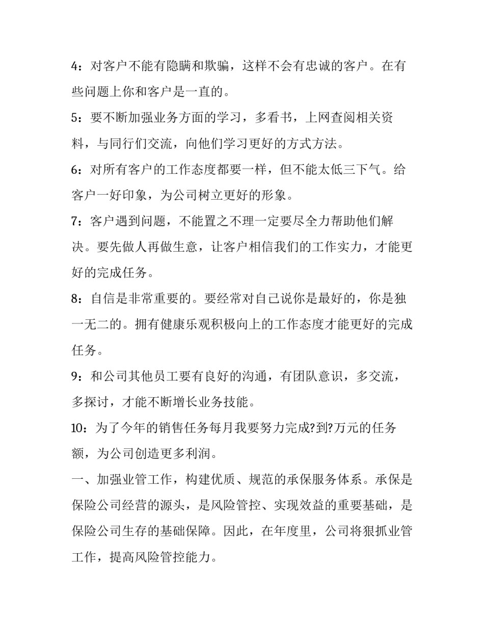 销售人员工作计划安排(13篇)_第3页