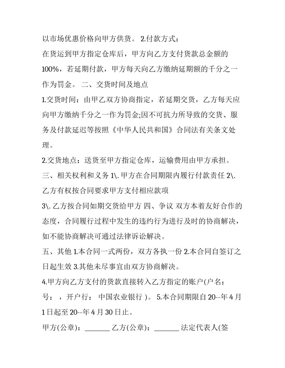 最新长期购销货物运输合同 长期货物买卖合同(十篇)_第3页