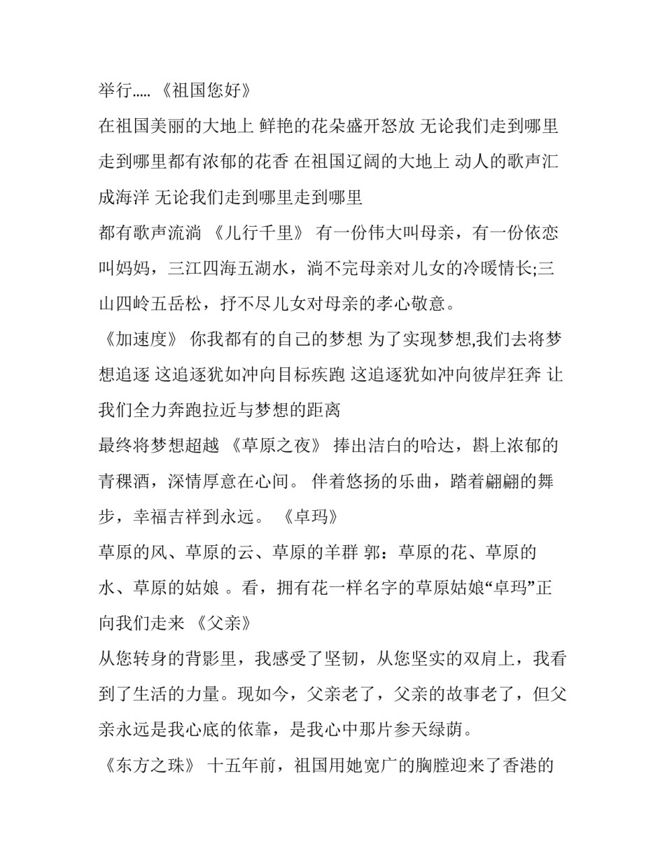 教职工唱歌比赛主持词结束语 教职工歌咏比赛(22篇)_第2页