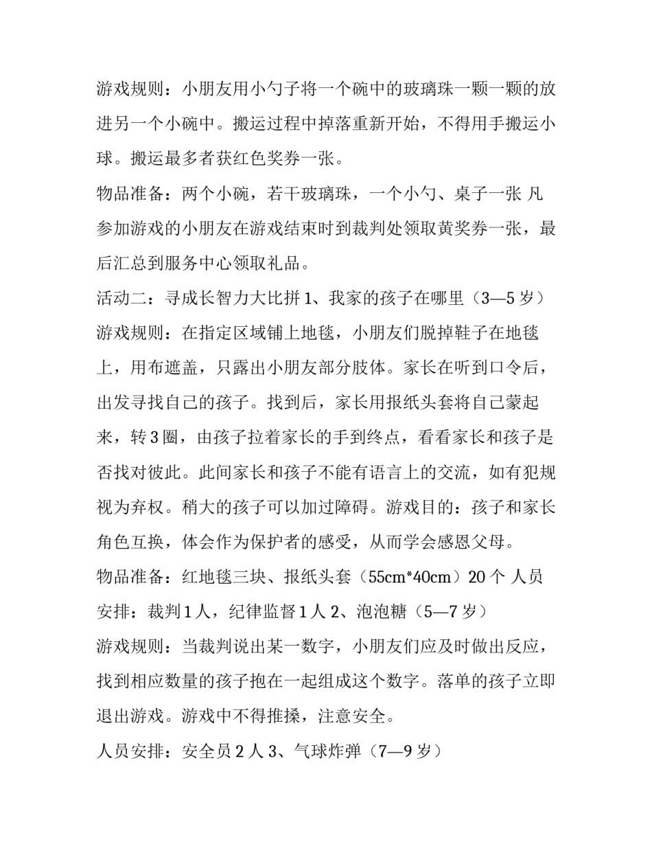 社区六一儿童节活动策划方案 社区六一儿童节活动策划方案范文(3篇)_第2页