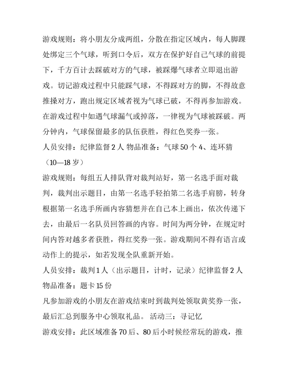 社区六一儿童节活动策划方案 社区六一儿童节活动策划方案范文(3篇)_第3页