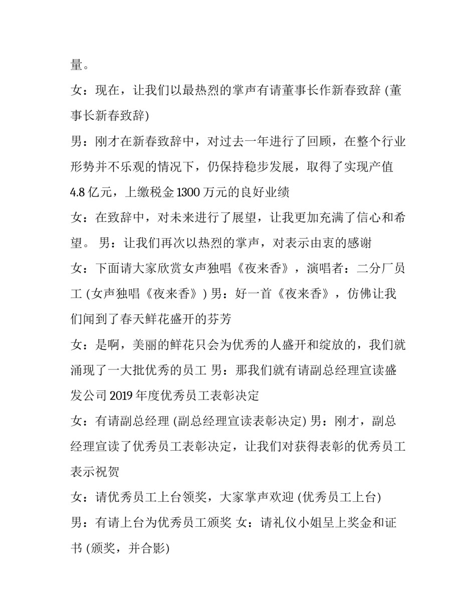 2023年兔年春节联欢晚会主持词(二十二篇)_第2页