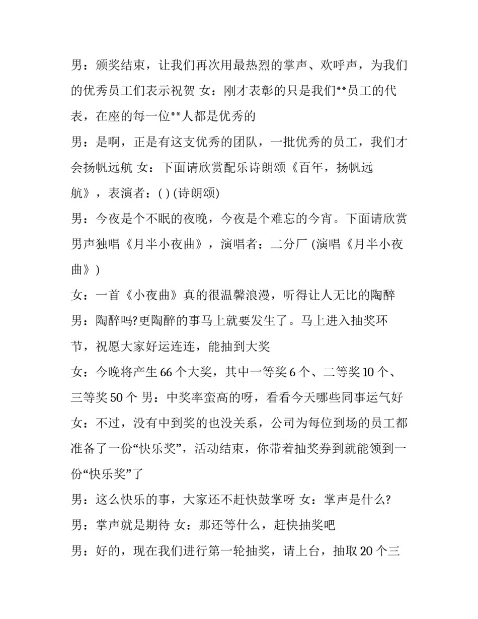 2023年兔年春节联欢晚会主持词(二十二篇)_第3页