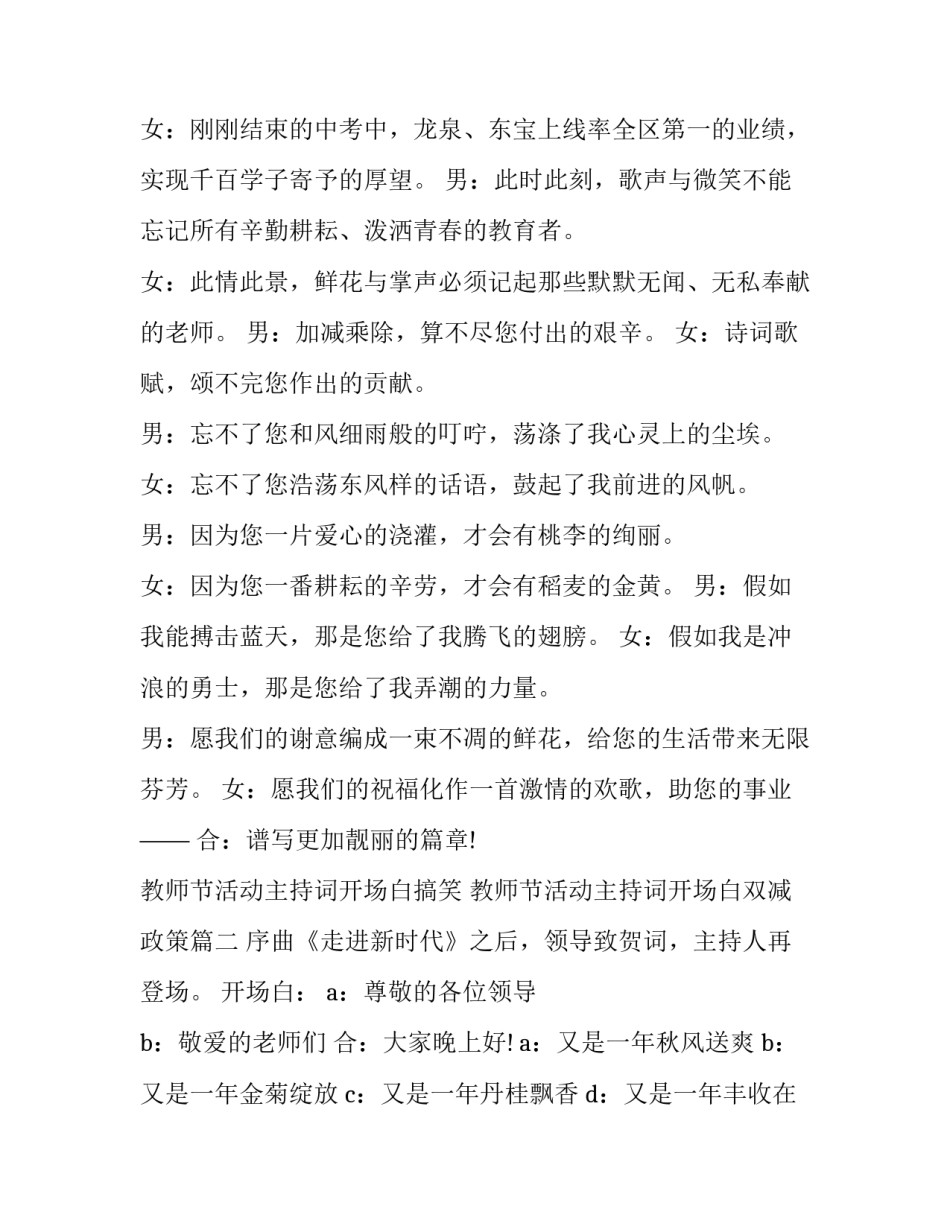 最新教师节活动主持词开场白搞笑 教师节活动主持词开场白双减政策(十八篇)_第2页