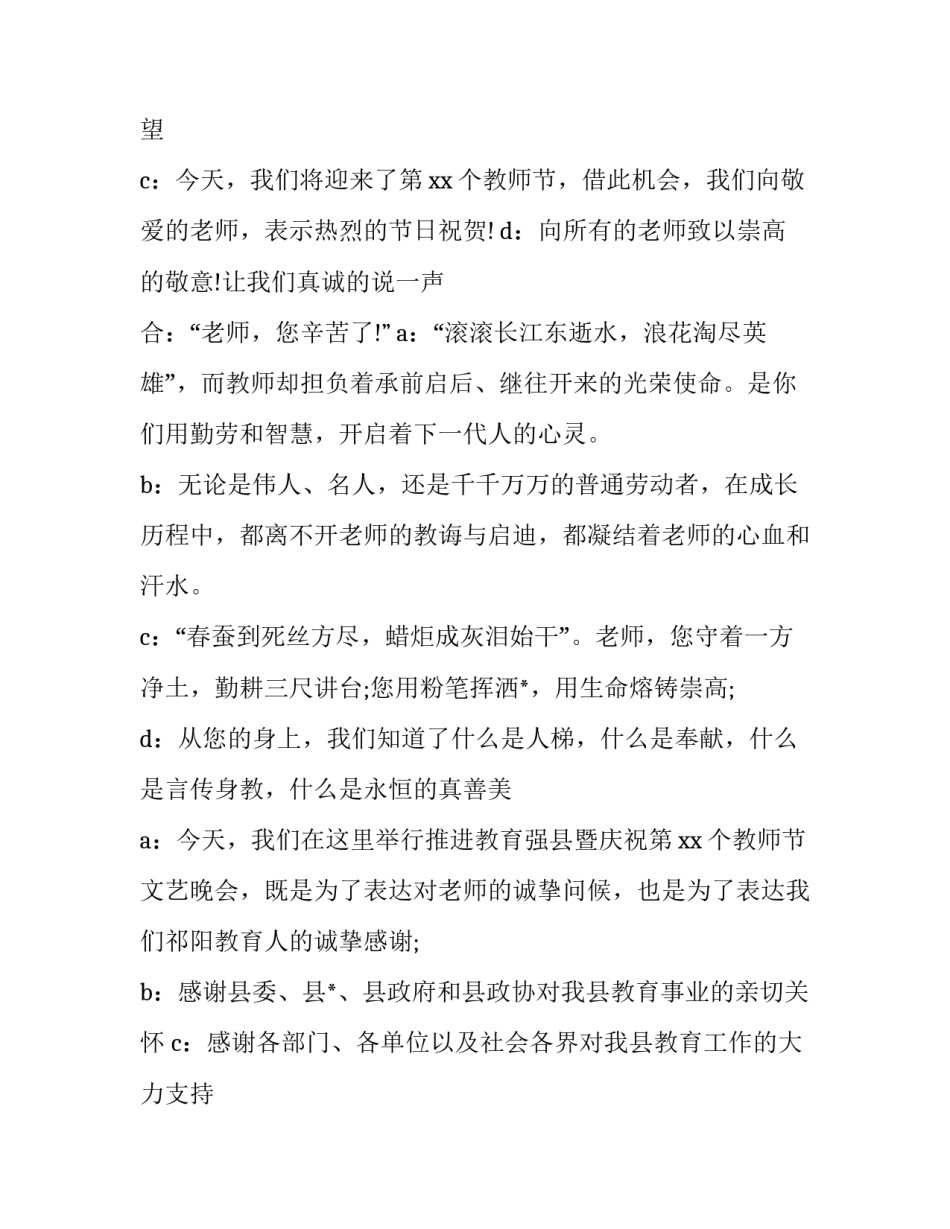 最新教师节活动主持词开场白搞笑 教师节活动主持词开场白双减政策(十八篇)_第3页