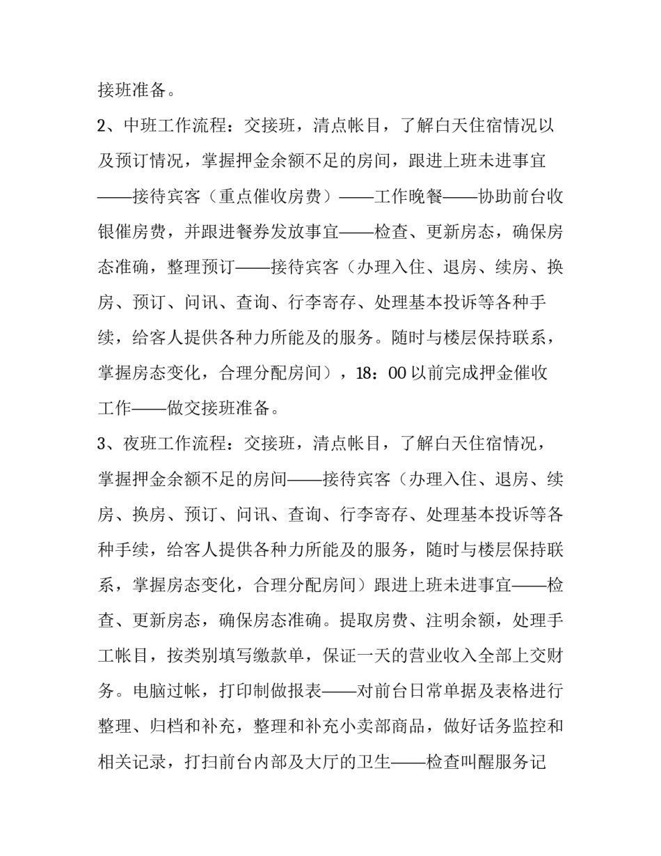 2023年酒店管理专业就业报告 2023年酒店管理专业就业报告如何写(3篇)_第2页