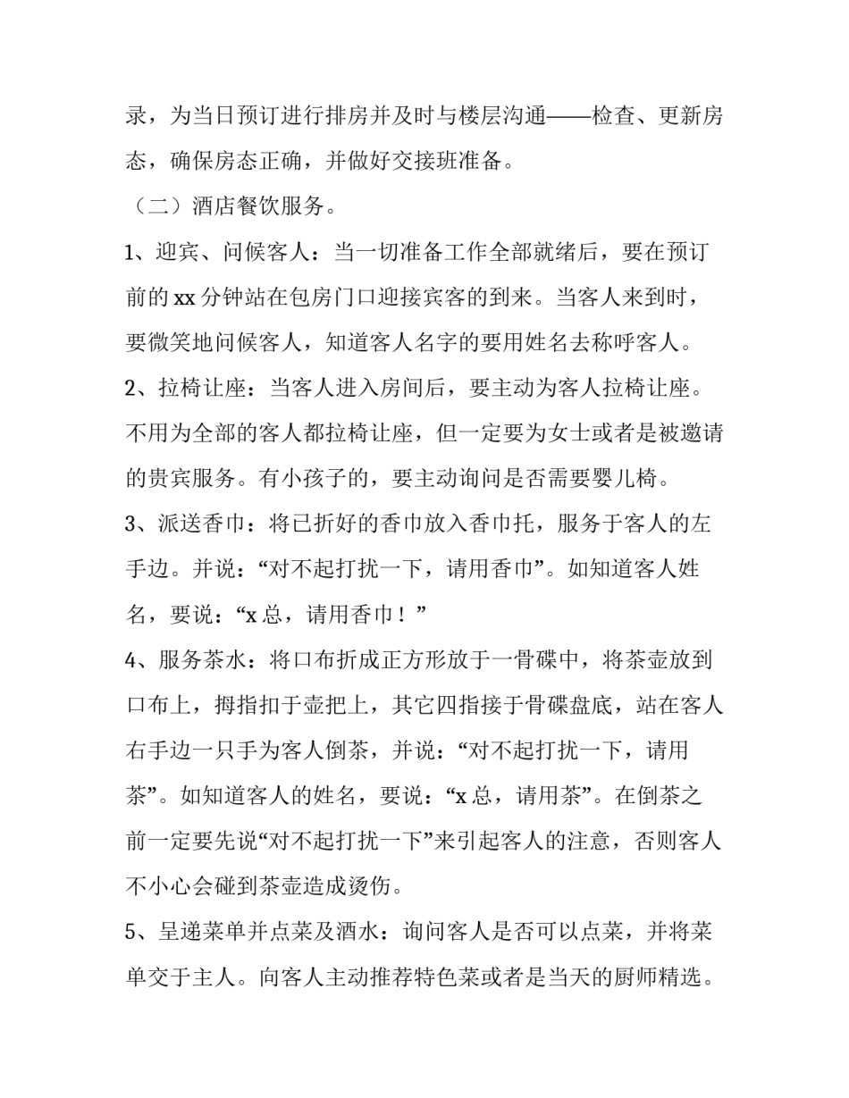 2023年酒店管理专业就业报告 2023年酒店管理专业就业报告如何写(3篇)_第3页