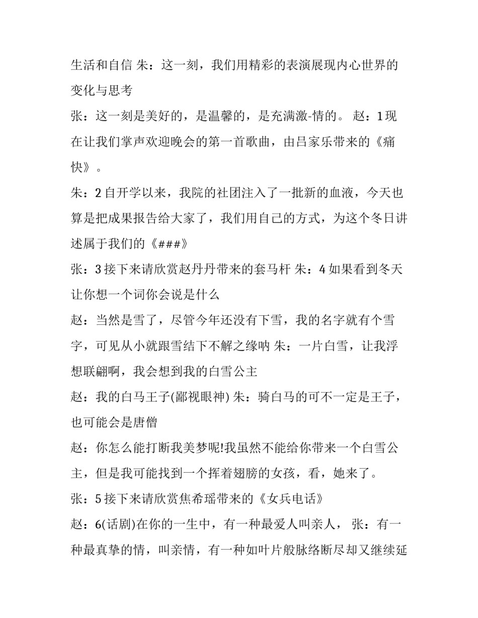 最新社团联谊活动主持稿(二十二篇)_第2页