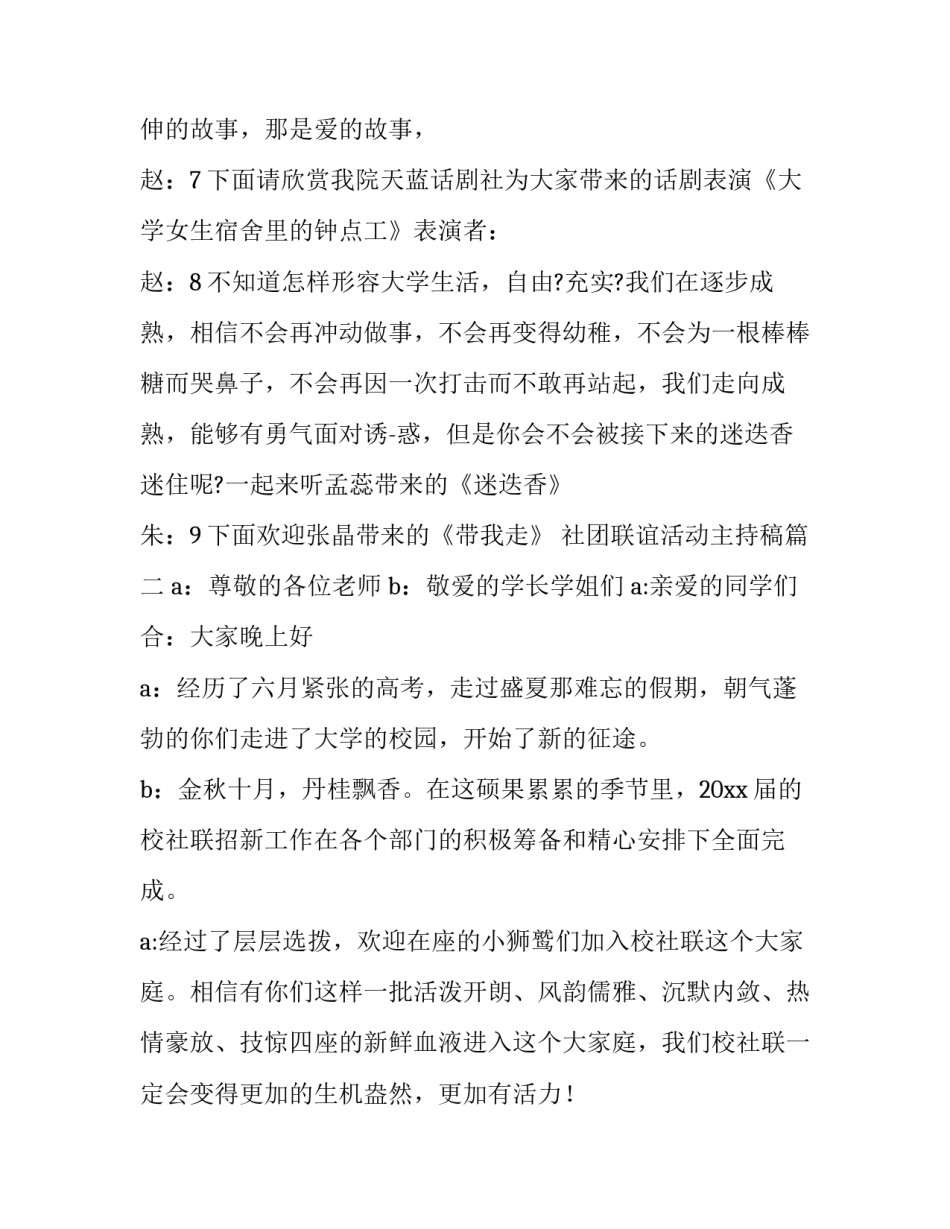 最新社团联谊活动主持稿(二十二篇)_第3页