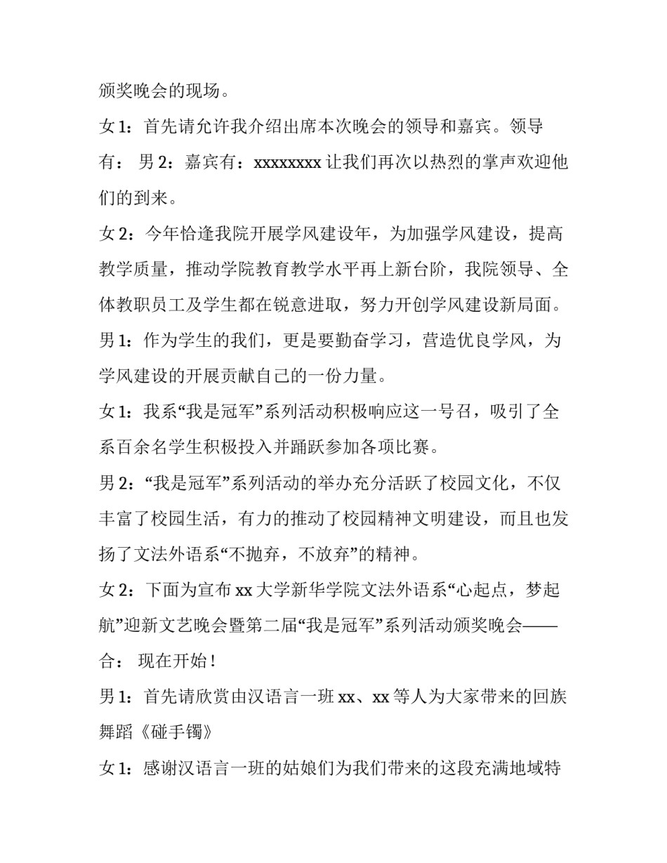 2023年迎新晚会主持词 2023年辞旧迎新晚会主持词(四篇)_第2页