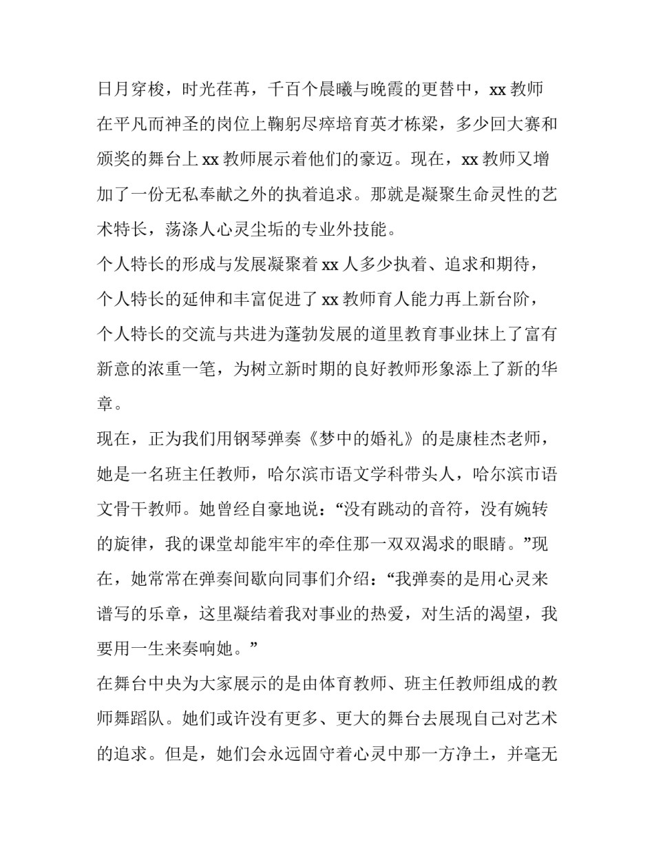 最新才艺展示活动节目主持稿结束语(3篇)_第3页