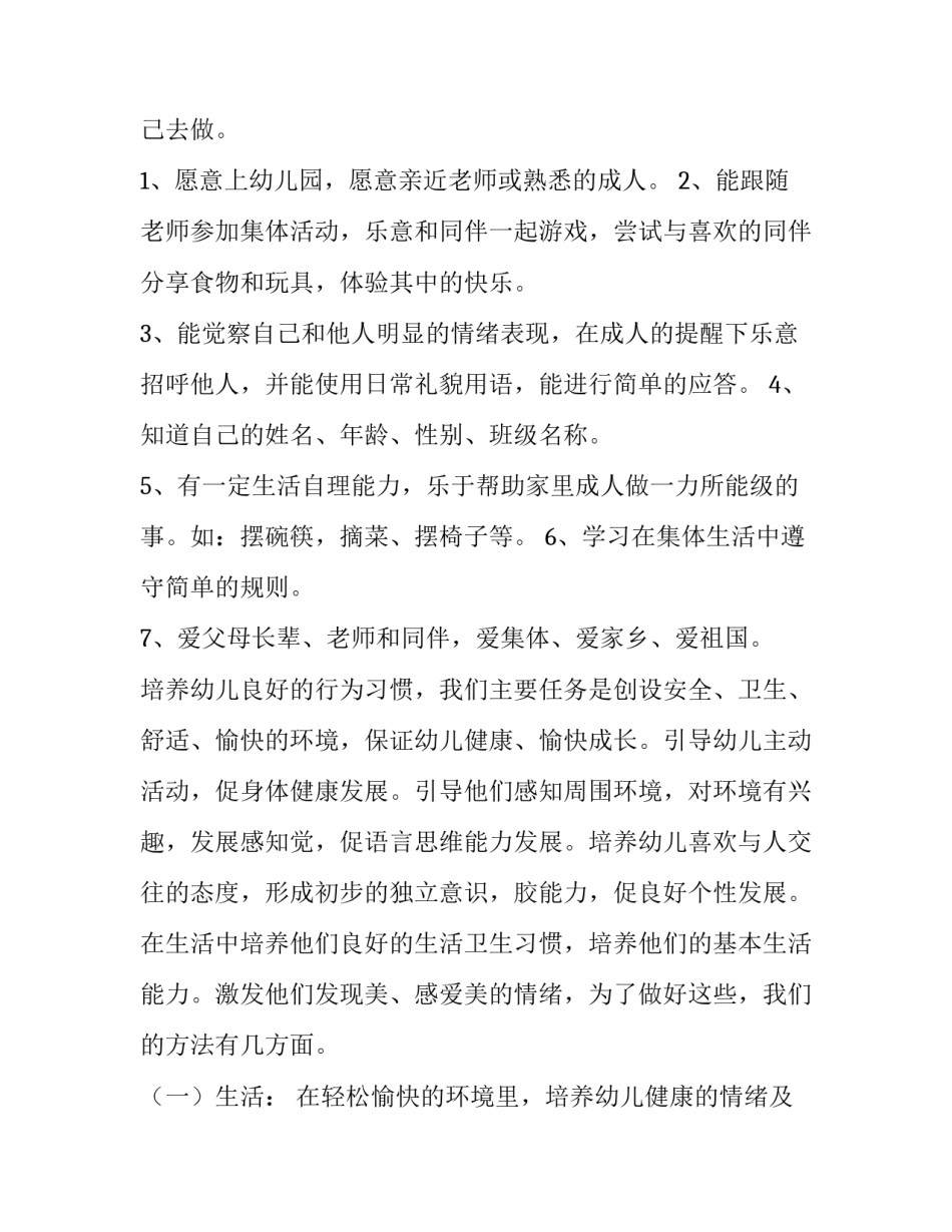 2023年保育工作计划 保育工作计划小班(十四篇)_第3页